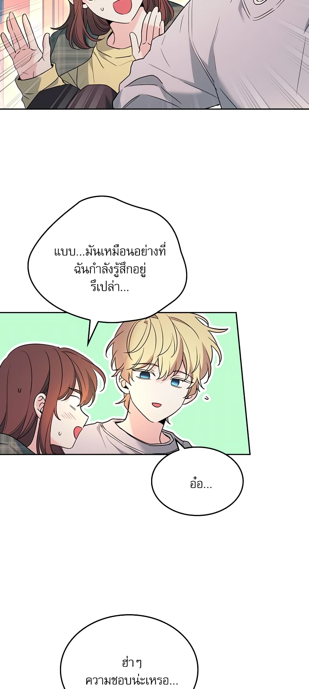 อ่านการ์ตูน My Life as an Internet Novel 193 ภาพที่ 21