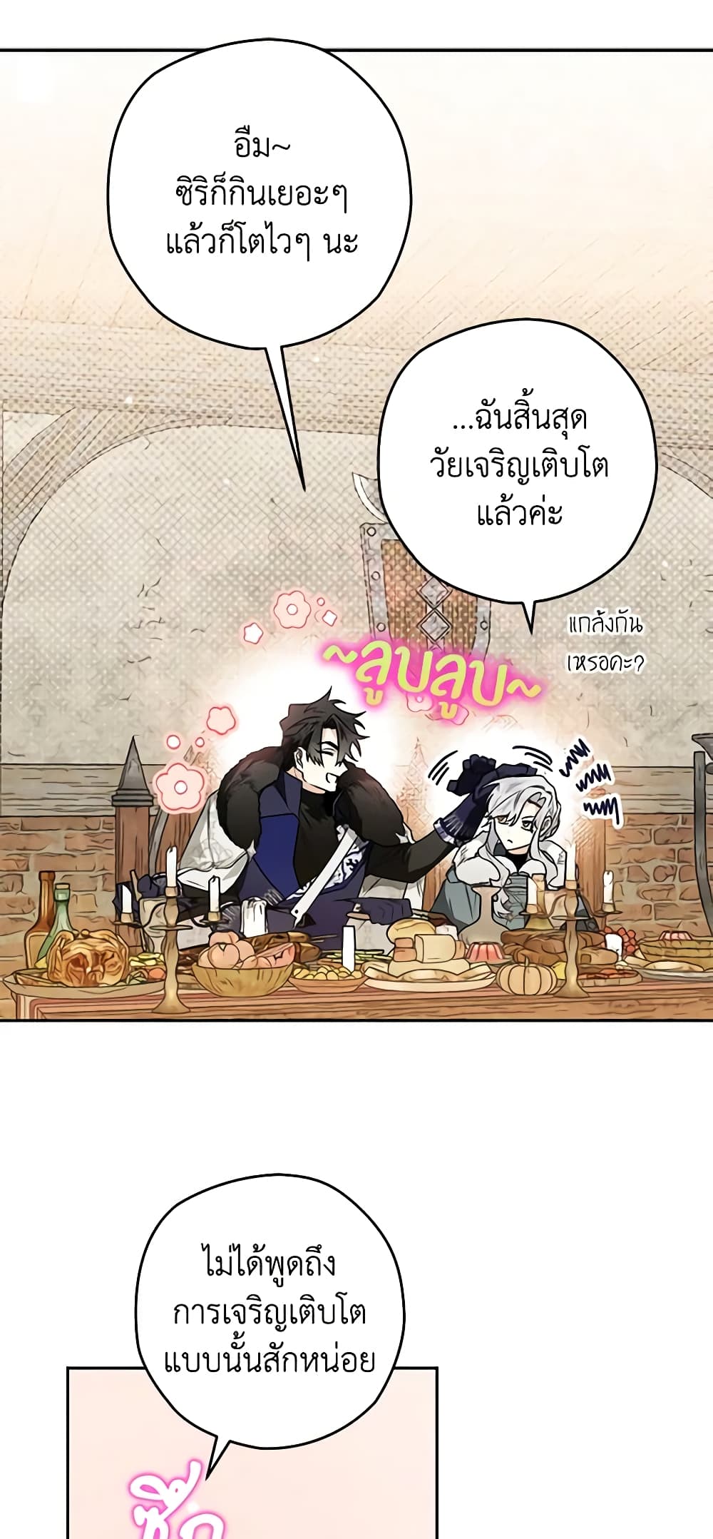 อ่านการ์ตูน Sigrid 47 ภาพที่ 60