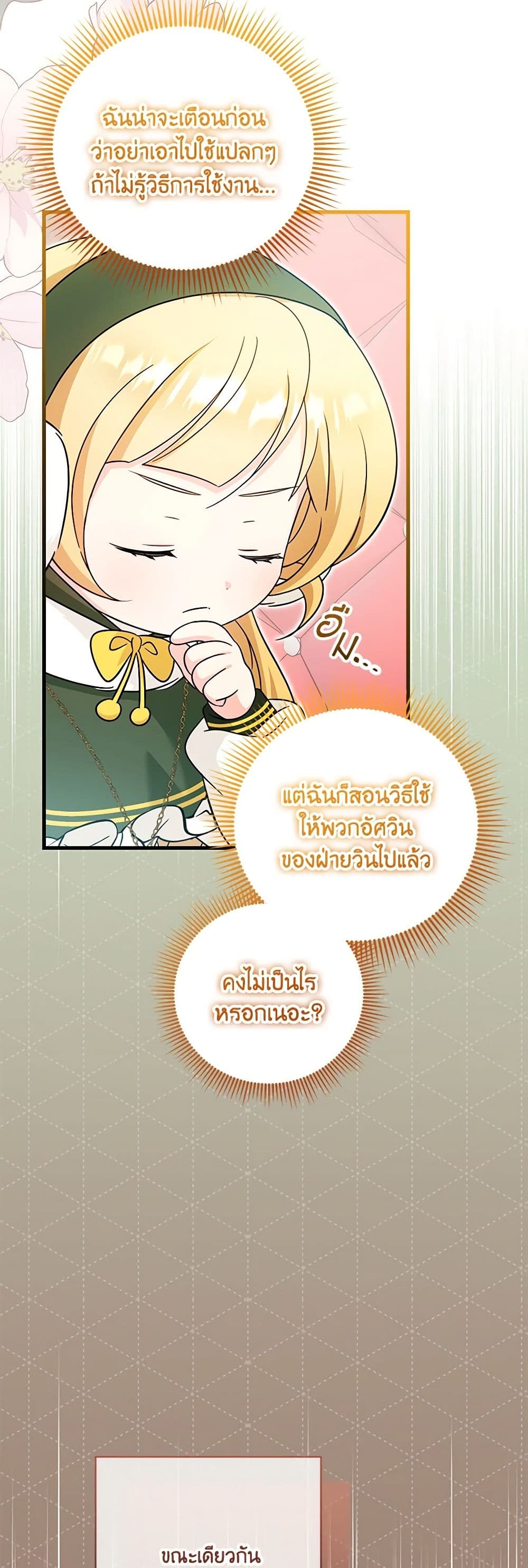 อ่านการ์ตูน Baby Pharmacist Princess 60 ภาพที่ 12