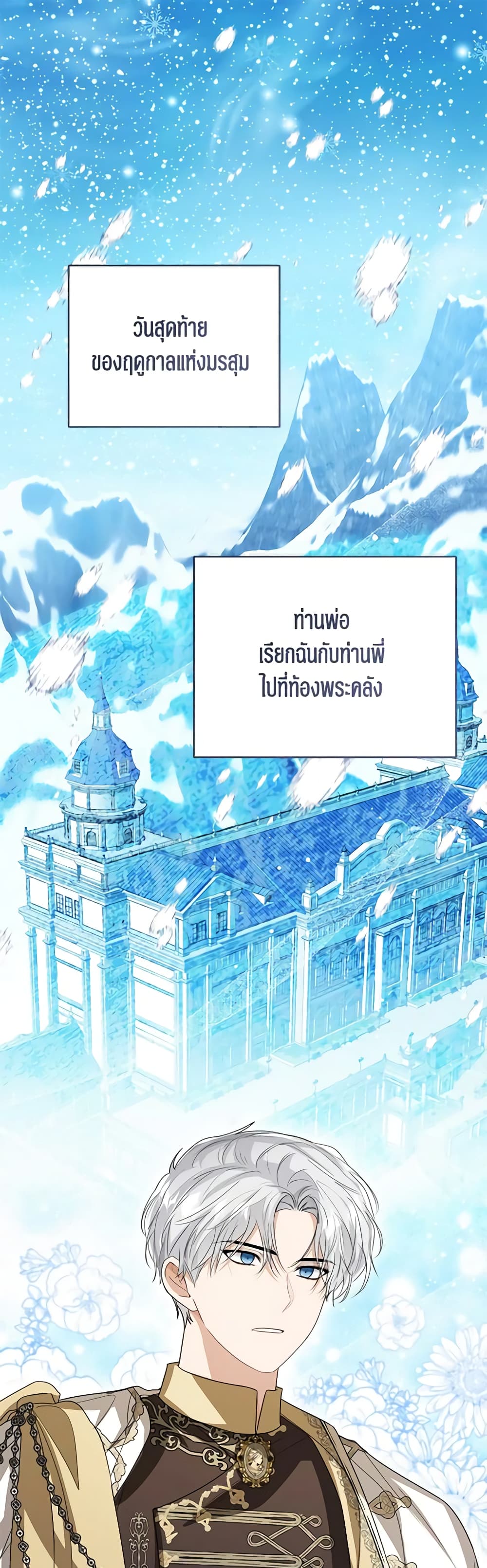 อ่านการ์ตูน Baby Princess Through the Status Window 91 ภาพที่ 2