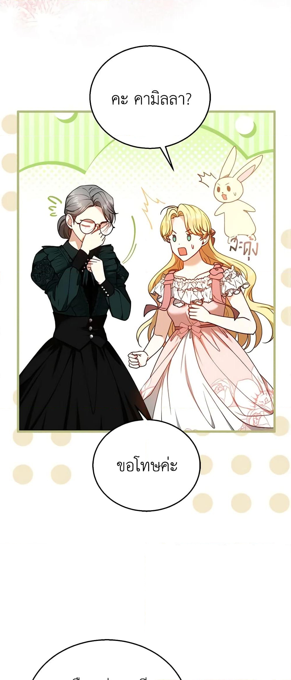 อ่านการ์ตูน I Am Trying To Divorce My Villain Husband, But We Have A Child Series 71 ภาพที่ 49