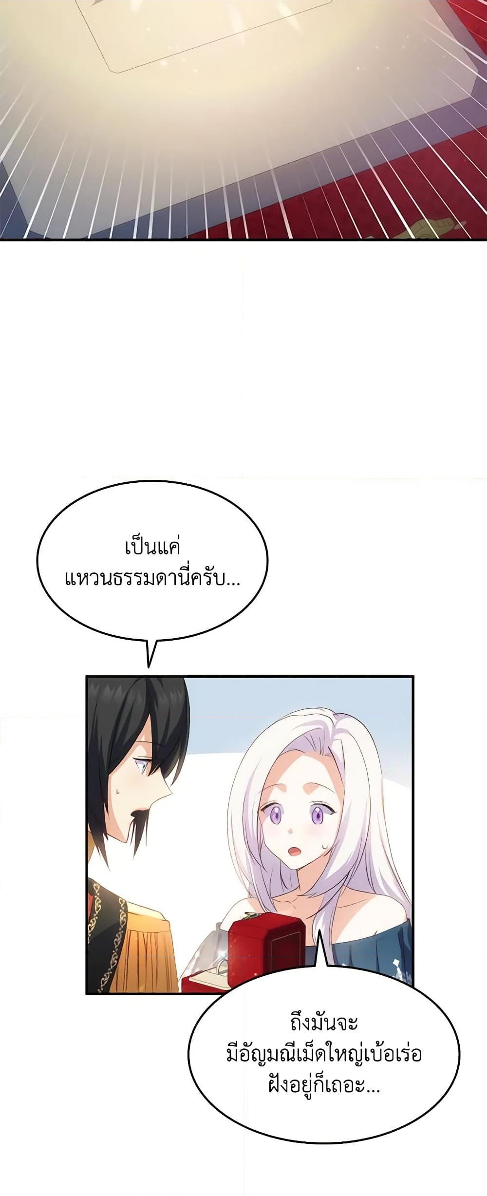 อ่านการ์ตูน I Tried To Persuade My Brother And He Entrusted The Male Lead To Me 68 ภาพที่ 63