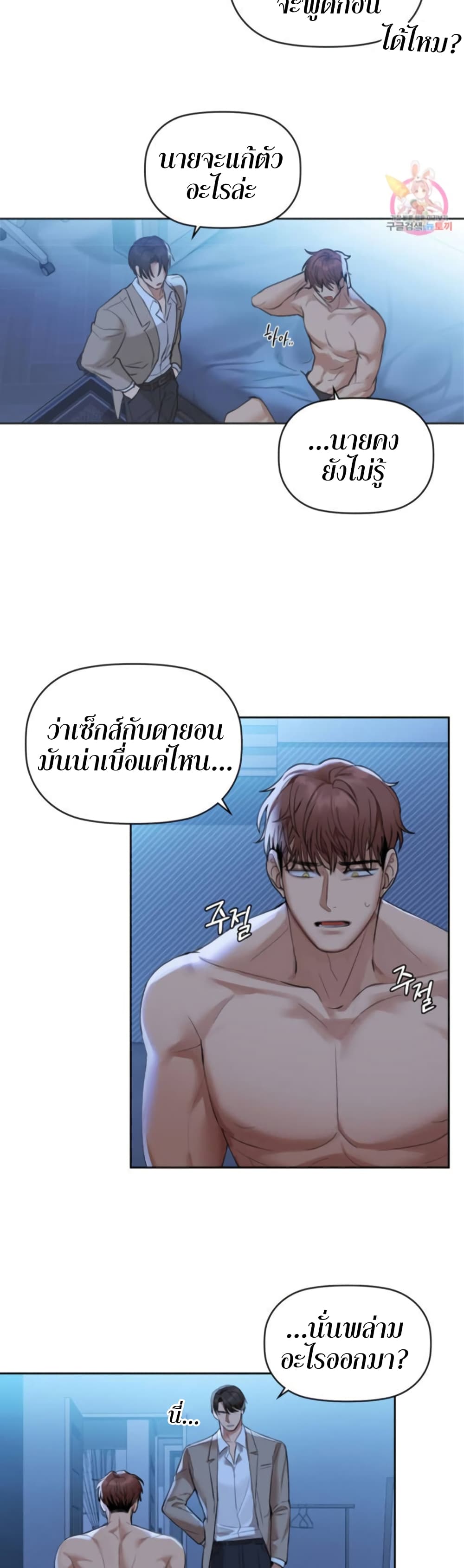 อ่านการ์ตูน Caffeine 4 ภาพที่ 16