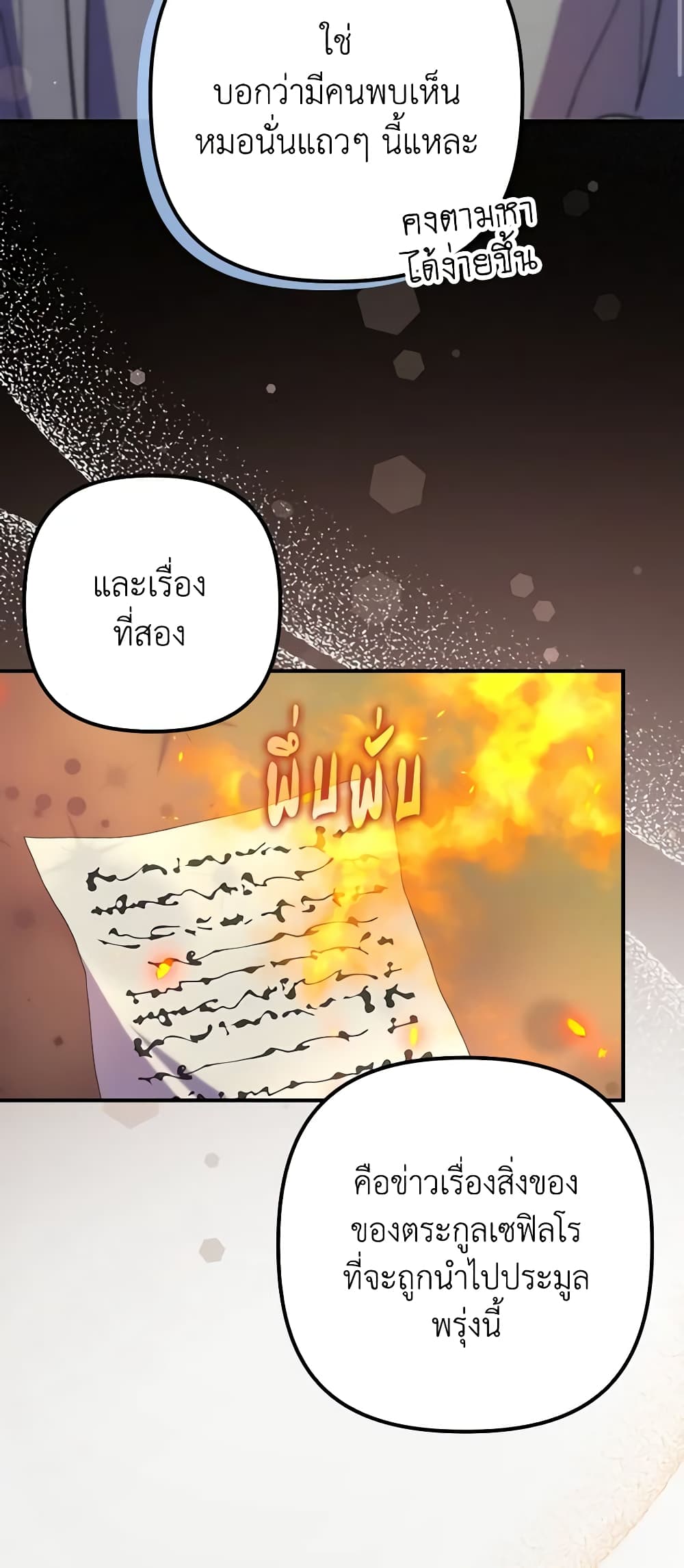 อ่านการ์ตูน I’m Dead, But the Hero Went Crazy 23 ภาพที่ 32