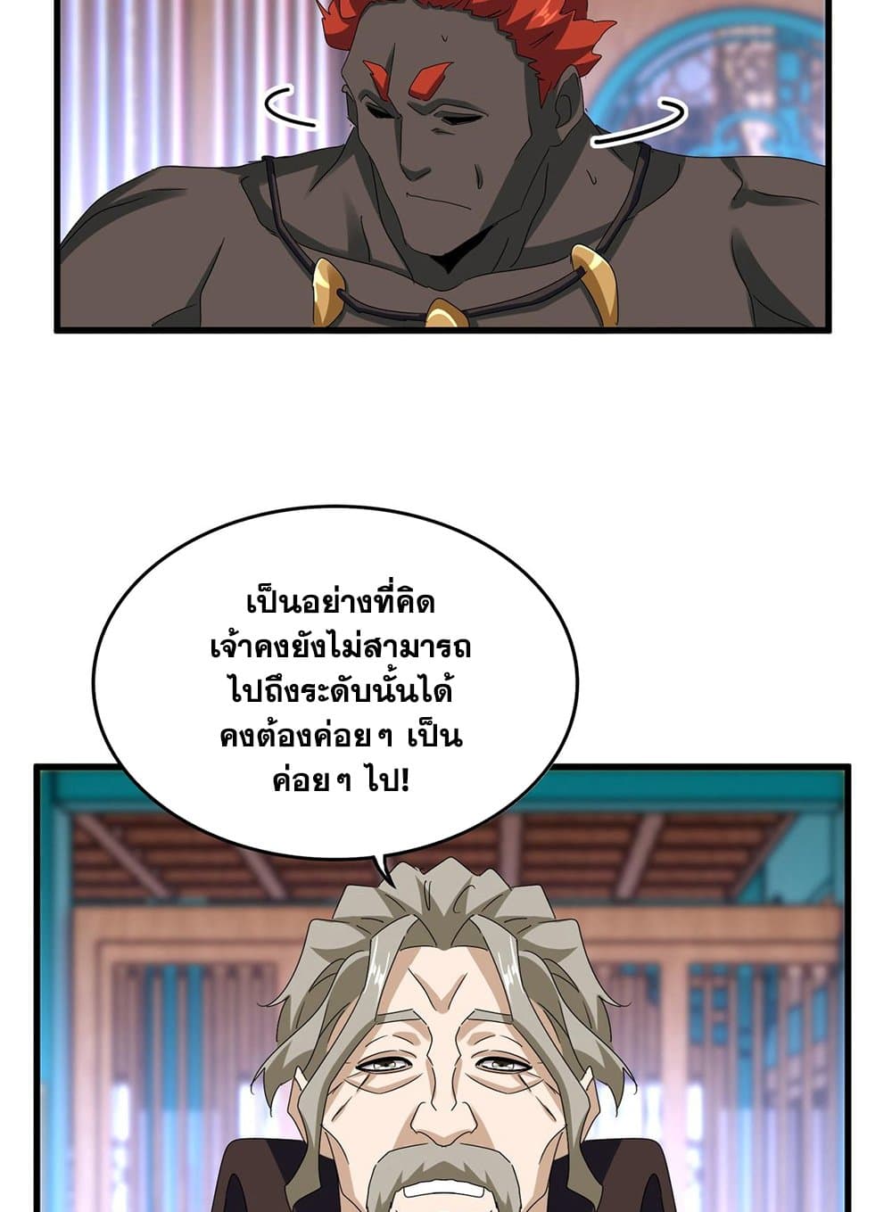 อ่านการ์ตูน Magic Emperor 591 ภาพที่ 17