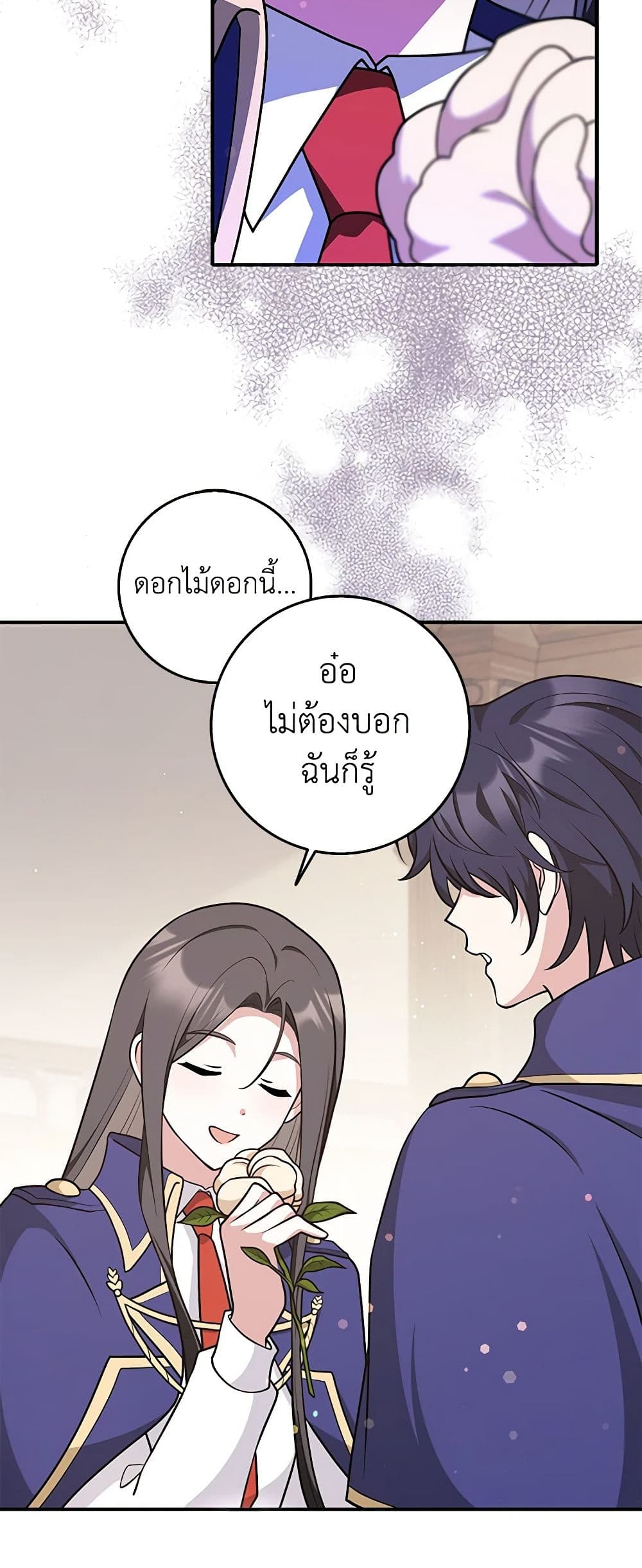 อ่านการ์ตูน Friends Shouldn’t Act This Way 27 ภาพที่ 25