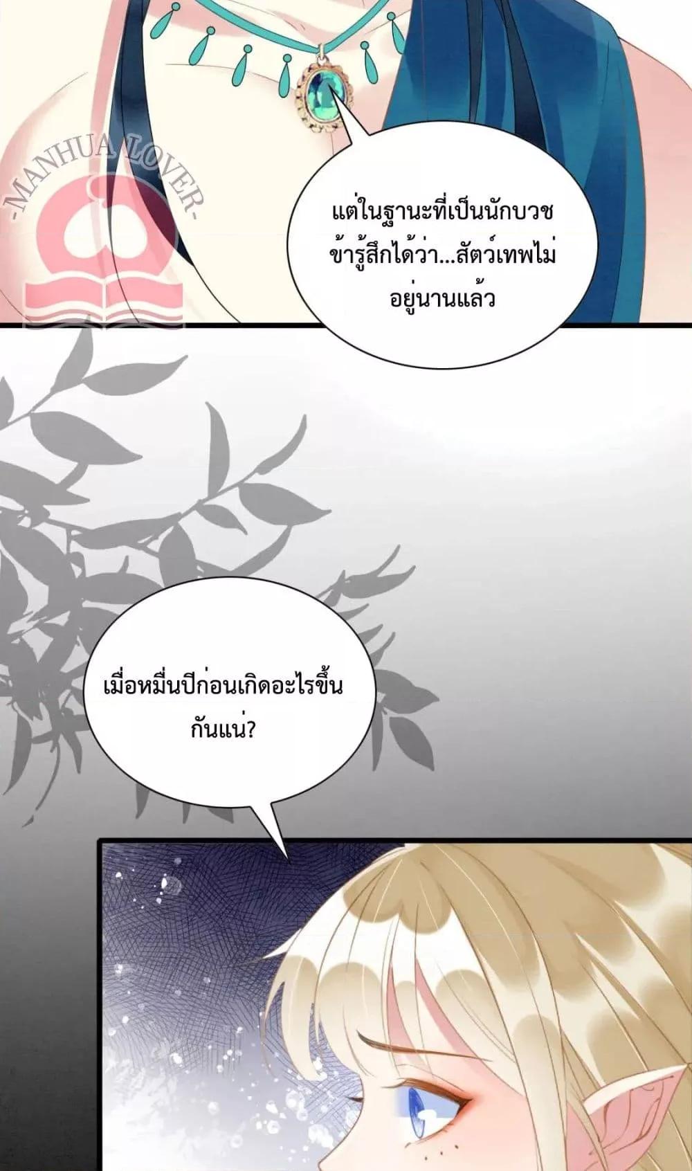 อ่านการ์ตูน Help! The Snake Husband Loves Me So Much! 40 ภาพที่ 25