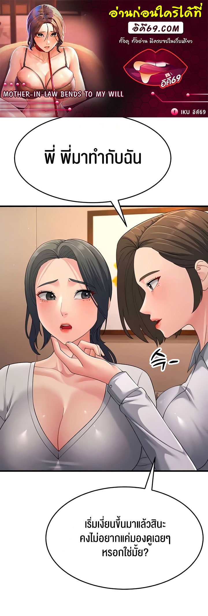 อ่านการ์ตูน Mother-in-Law Bends To My Will 49 ภาพที่ 1