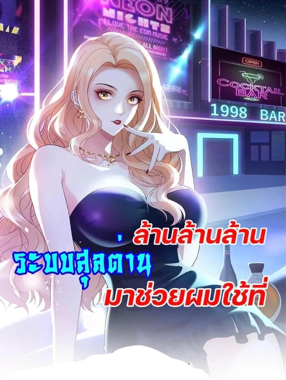 อ่านการ์ตูน GOD Money Millions Millions Millions 32 ภาพที่ 1