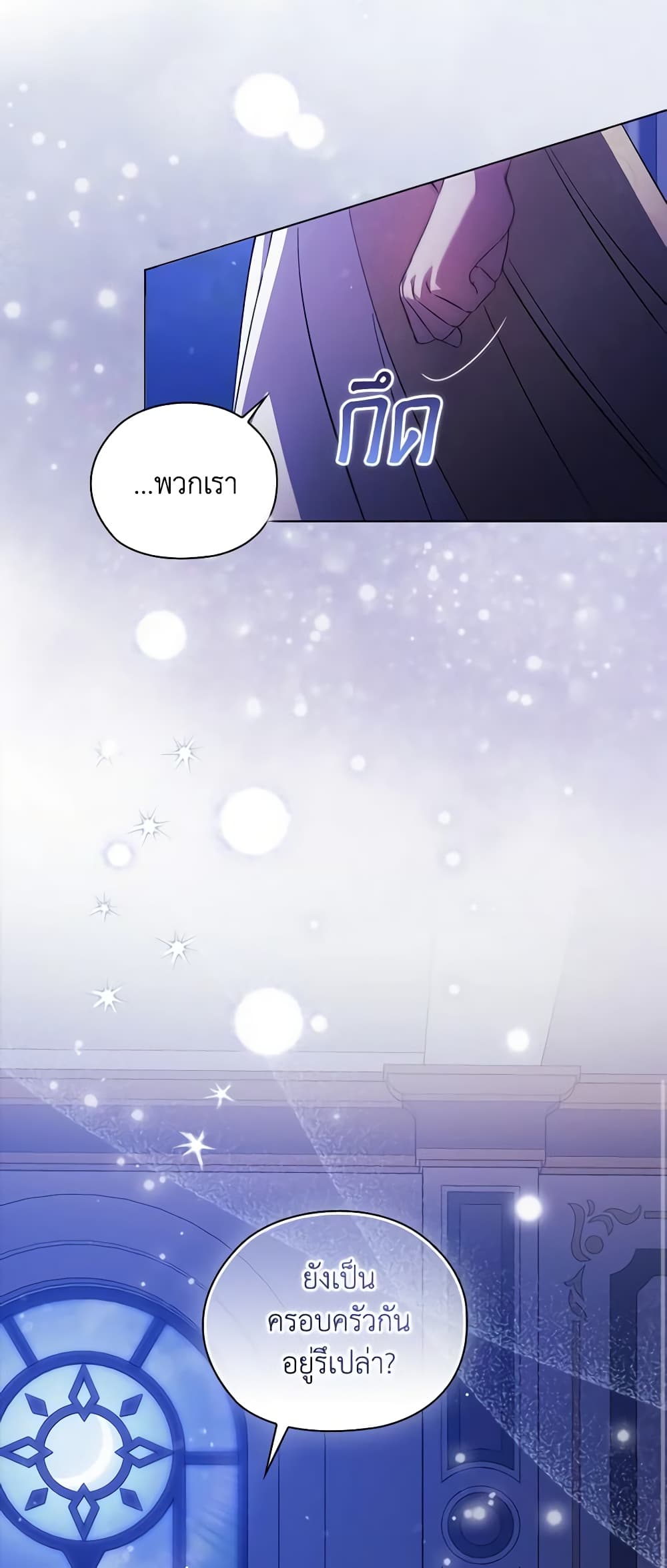 อ่านการ์ตูน I Don’t Trust My Twin Sister Series 49 ภาพที่ 20