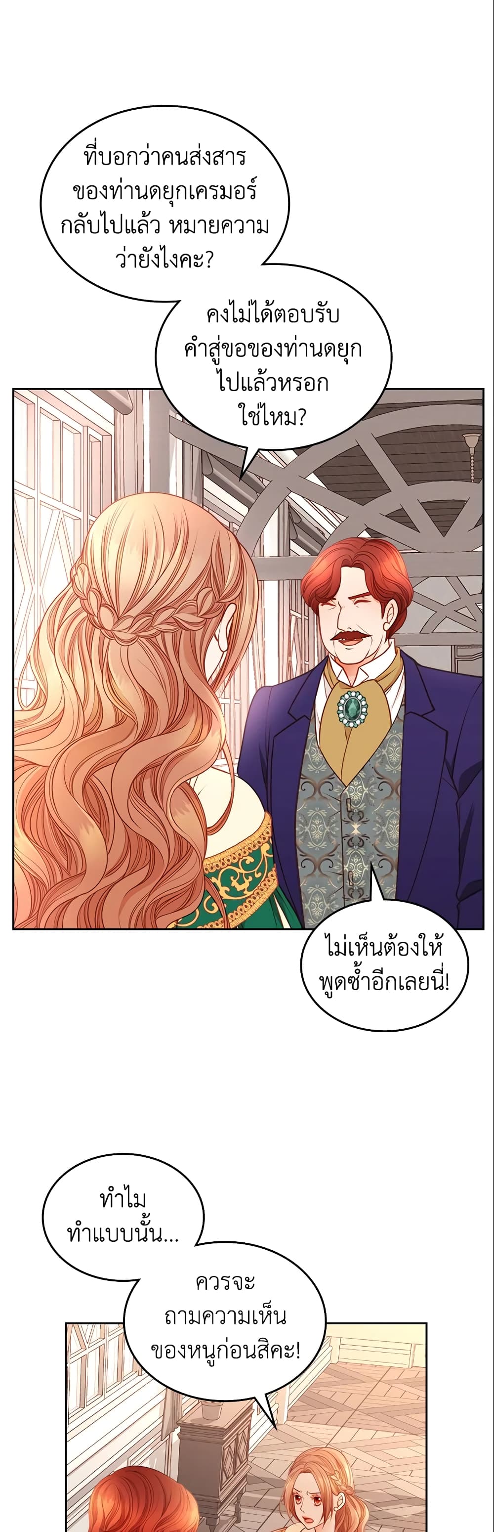 อ่านการ์ตูน The Duchess’s Secret Dressing Room 3 ภาพที่ 12