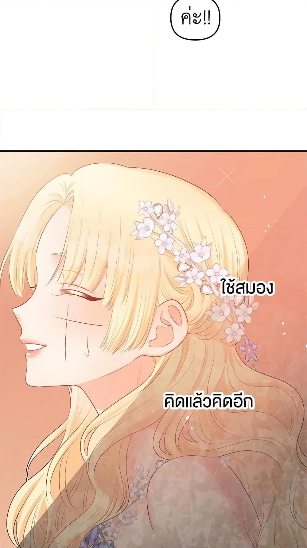 อ่านการ์ตูน Don’t Concern Yourself With That Book 14 ภาพที่ 45