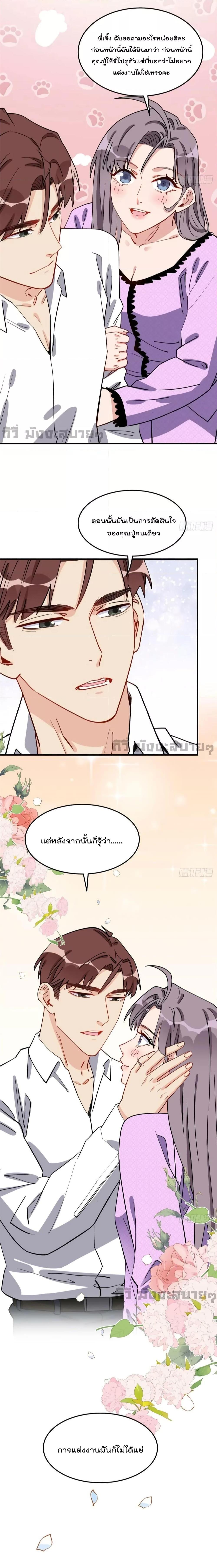 อ่านการ์ตูน Find Me in Your Heart 87 ภาพที่ 7