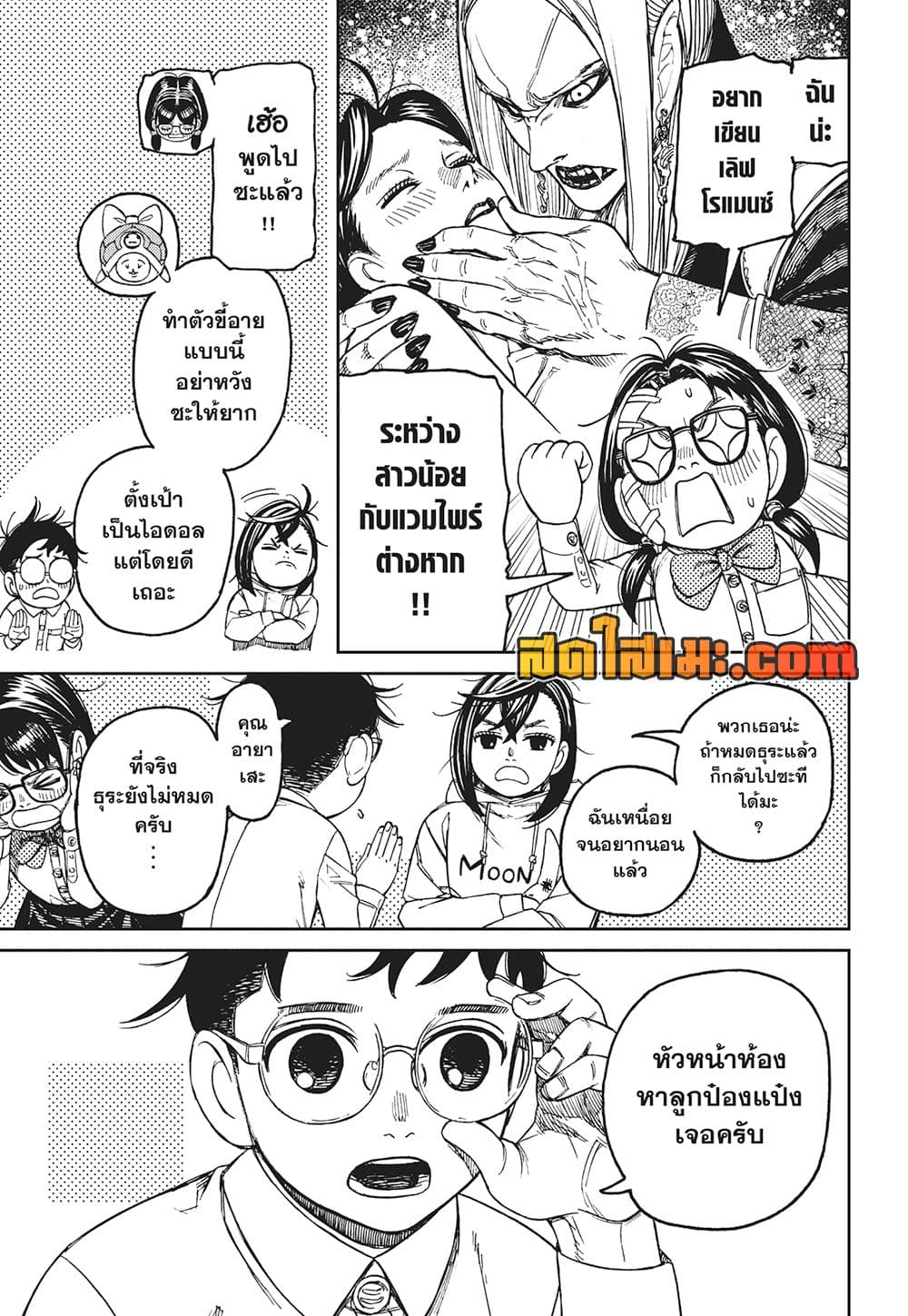 อ่านการ์ตูน Dandadan 129 ภาพที่ 6