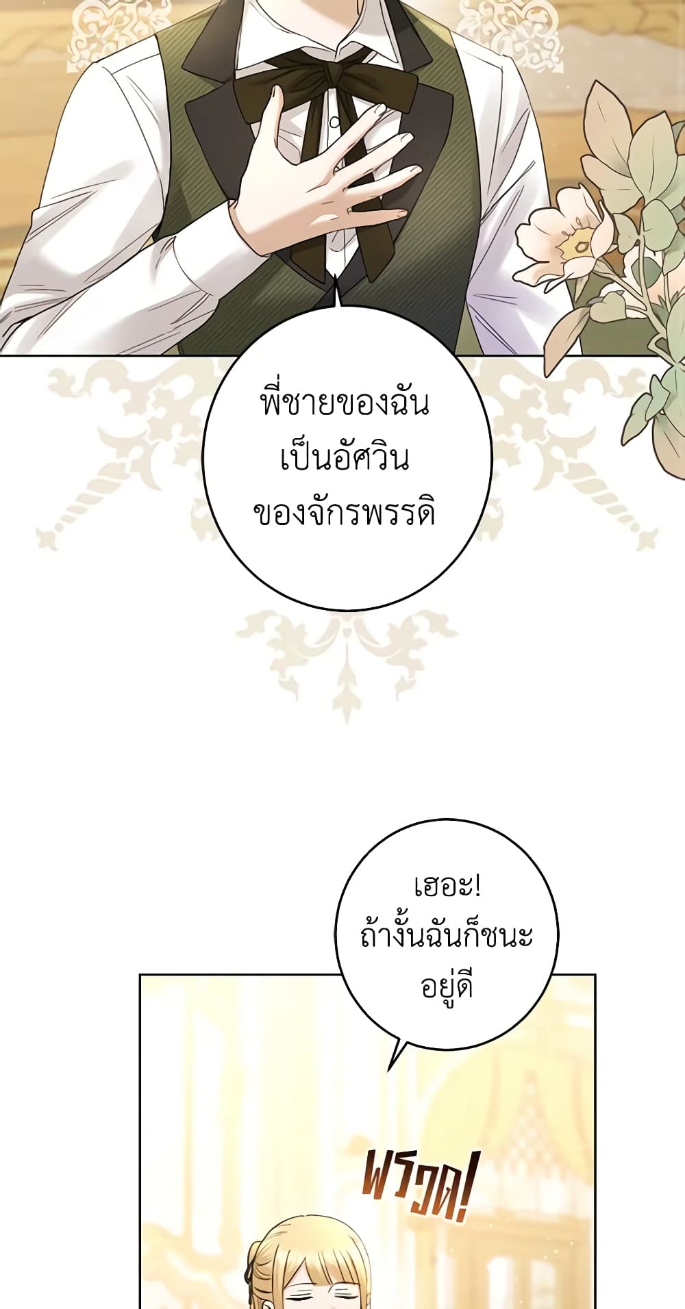 อ่านการ์ตูน I Don’t Love You Anymore 62 ภาพที่ 27