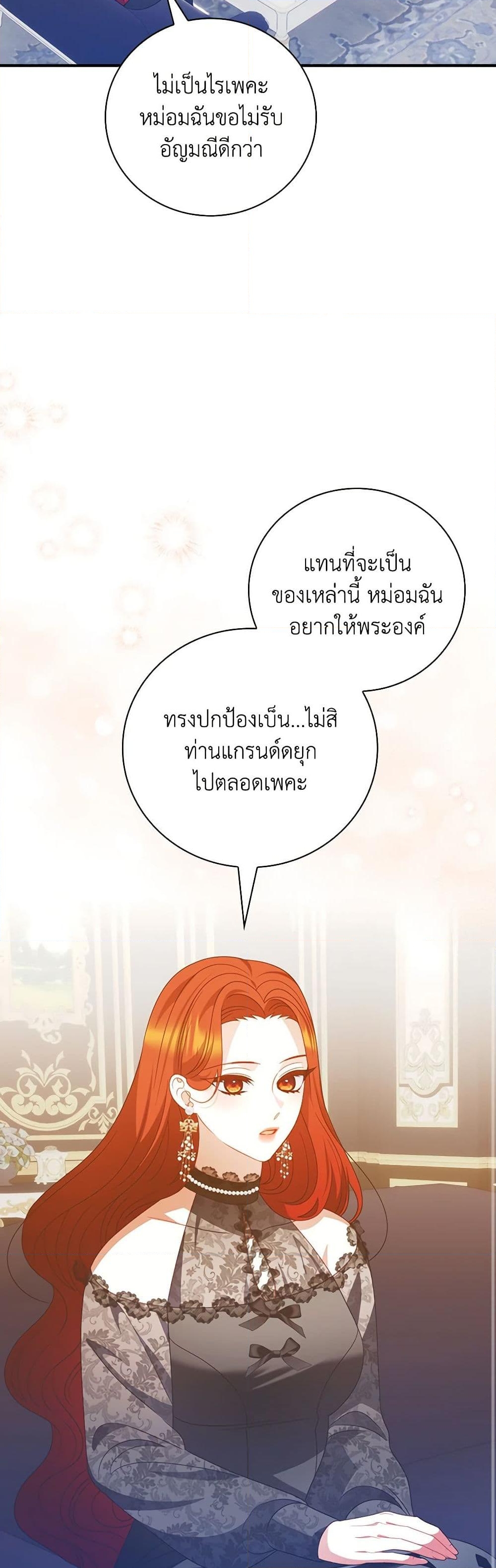 อ่านการ์ตูน I Raised Him Modestly, But He Came Back Obsessed With Me 62 ภาพที่ 43