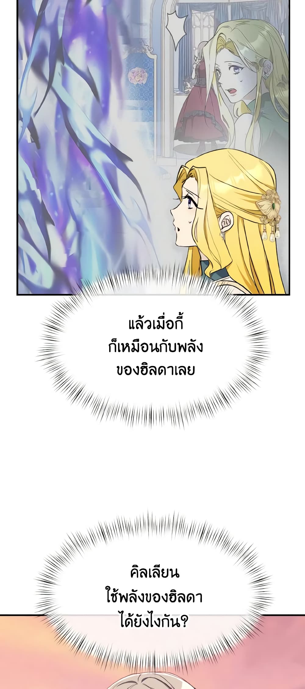 อ่านการ์ตูน I Treated The Mastermind And Ran Away 51 ภาพที่ 54