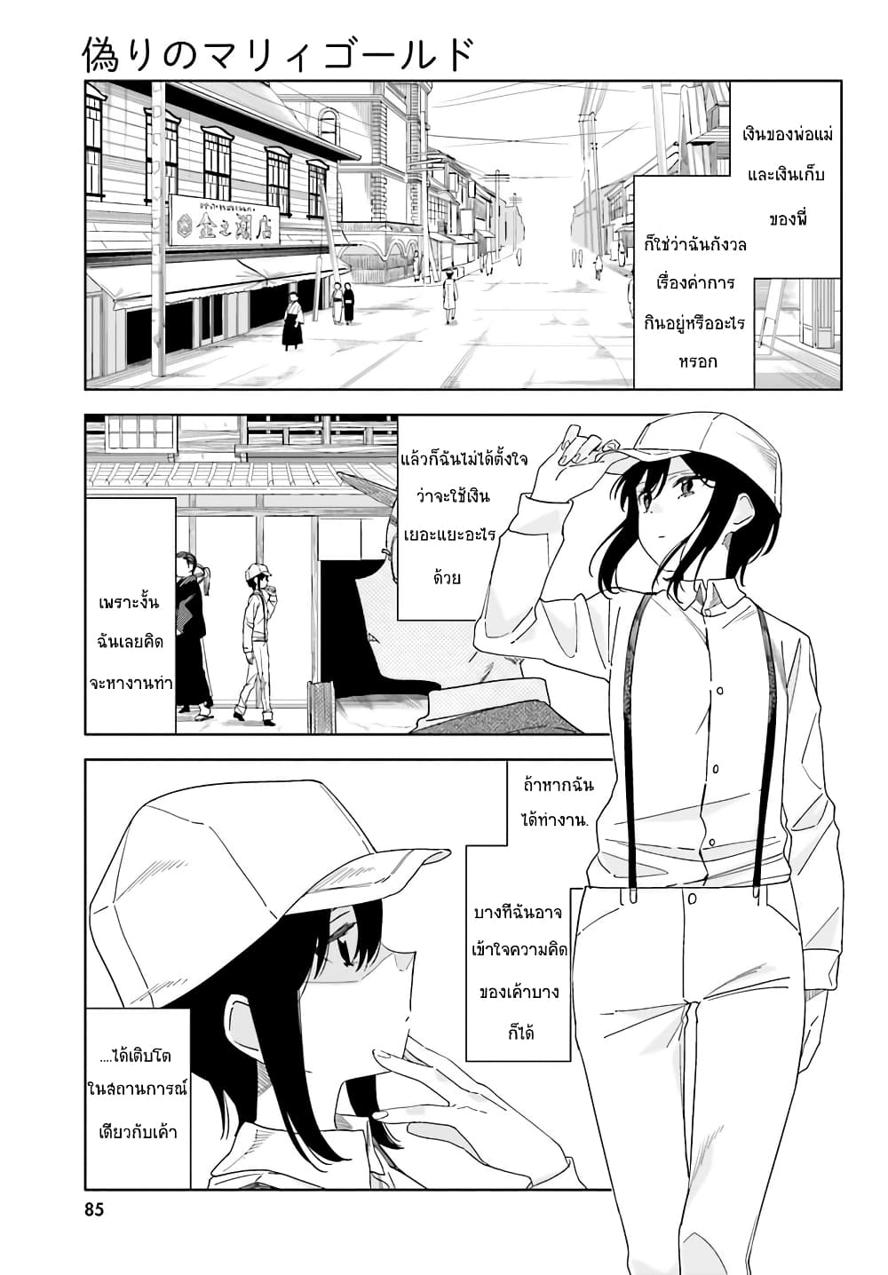 อ่านการ์ตูน Itsuwari no Marigold 4 ภาพที่ 5