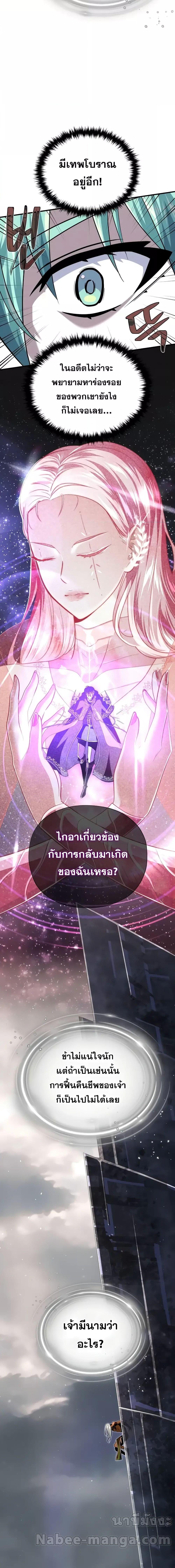 อ่านการ์ตูน The Dark Magician Transmigrates After 66666 Years 121 ภาพที่ 10