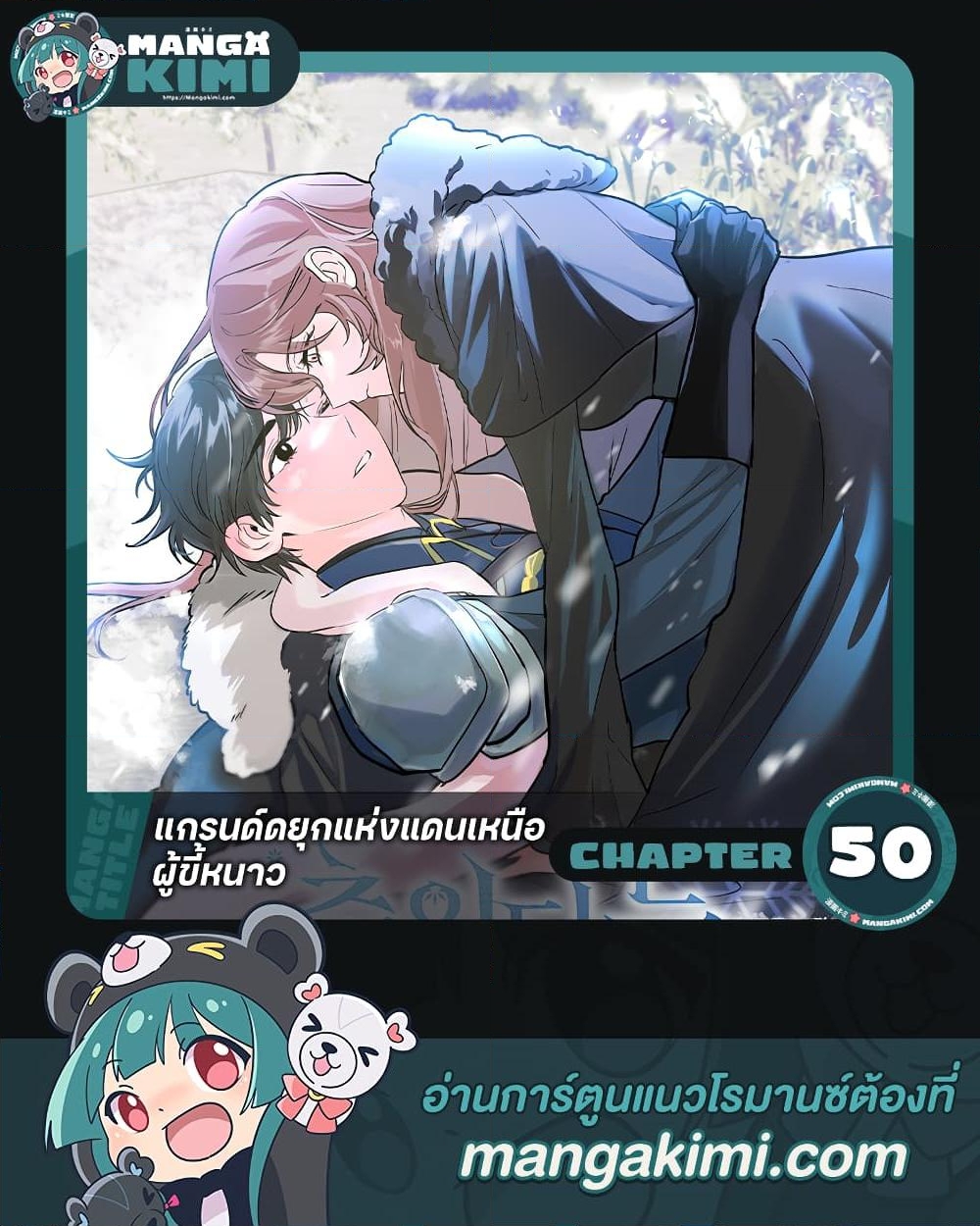 อ่านการ์ตูน The Northern Duke Needs A Warm Hug 50 ภาพที่ 1