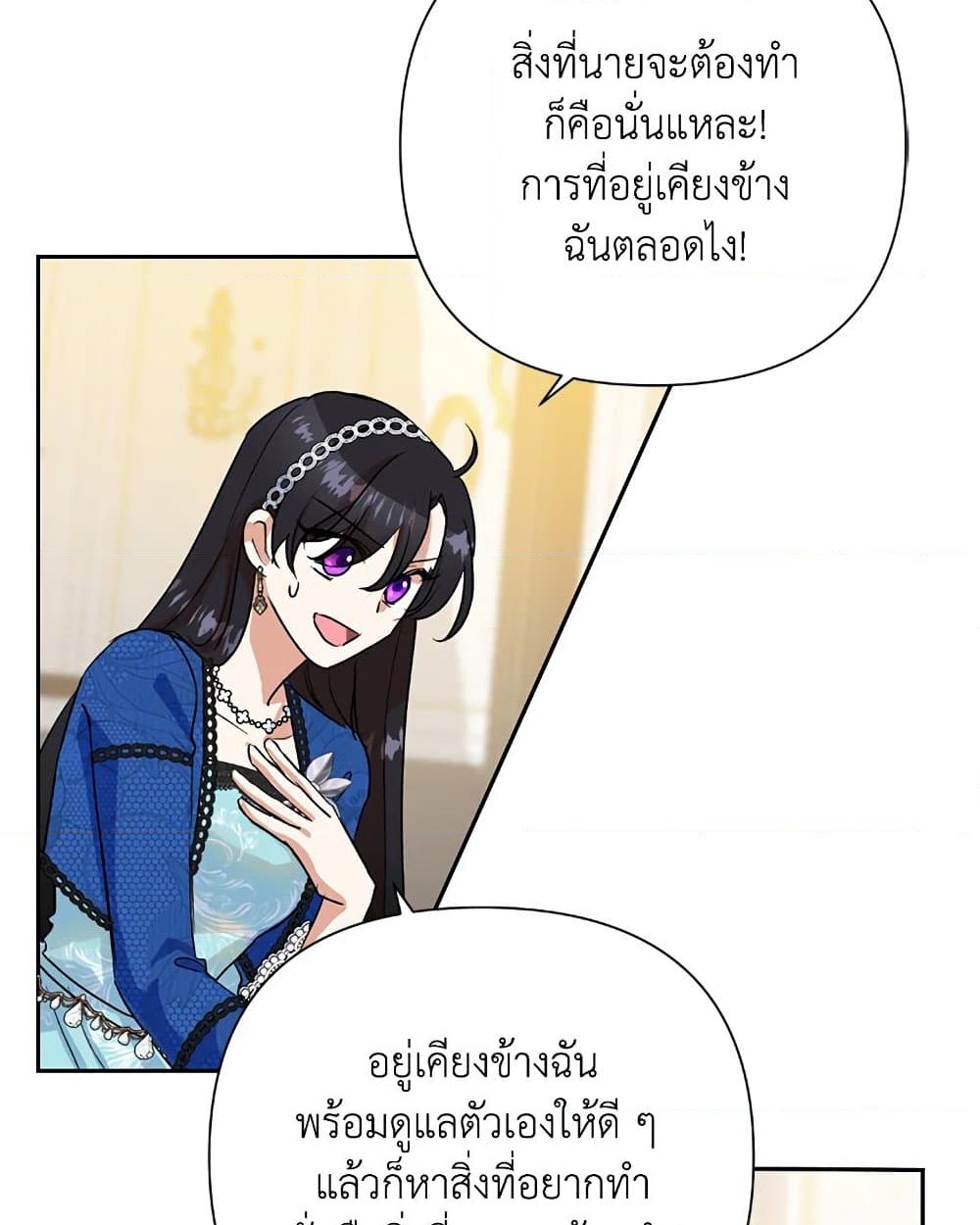 อ่านการ์ตูน Today the Villainess Has Fun Again 12 ภาพที่ 49