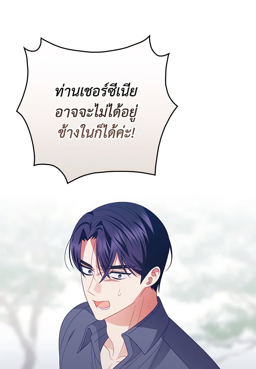 อ่านการ์ตูน I Raised Him Modestly, But He Came Back Obsessed With Me 58 ภาพที่ 88