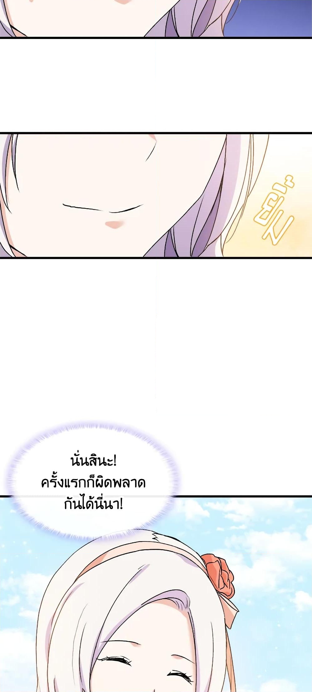 อ่านการ์ตูน I Tried To Persuade My Brother And He Entrusted The Male Lead To Me 17 ภาพที่ 44