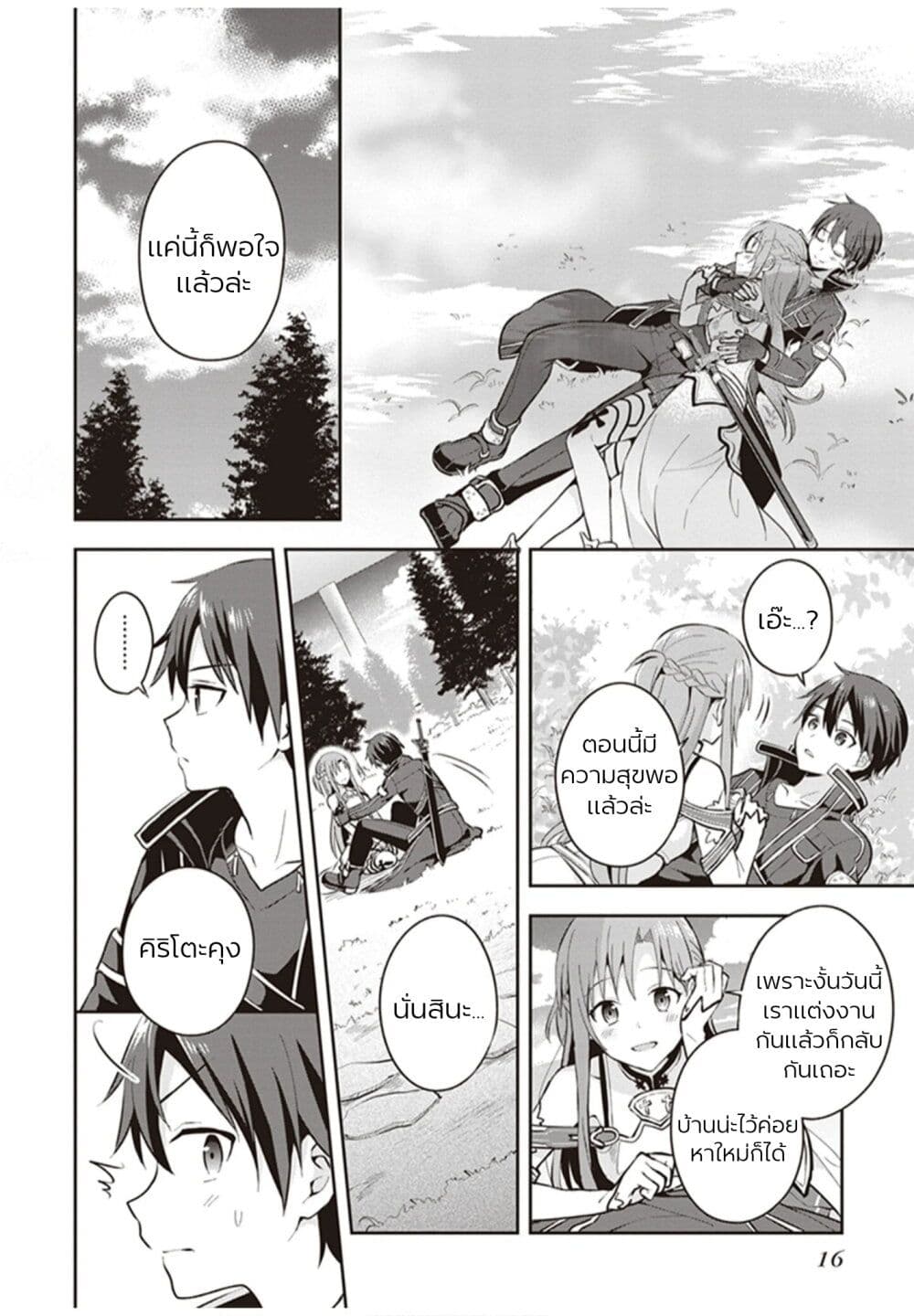 อ่านการ์ตูน Sword Art Online: Kiss and Fly 1 ภาพที่ 17