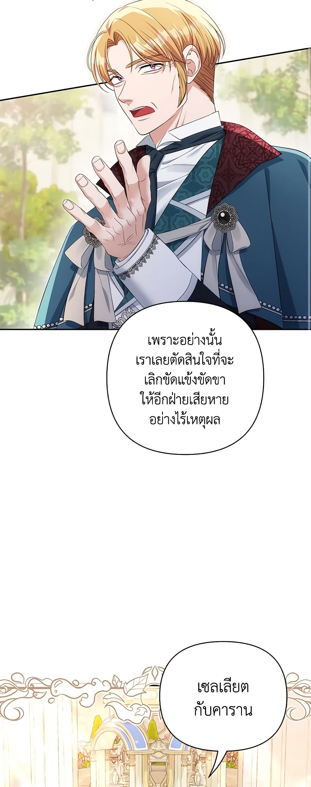 อ่านการ์ตูน Zenith 50 ภาพที่ 28