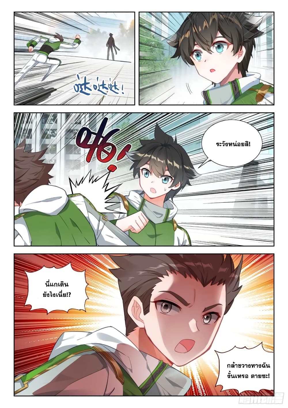 อ่านการ์ตูน Douluo Dalu IV 344 ภาพที่ 8