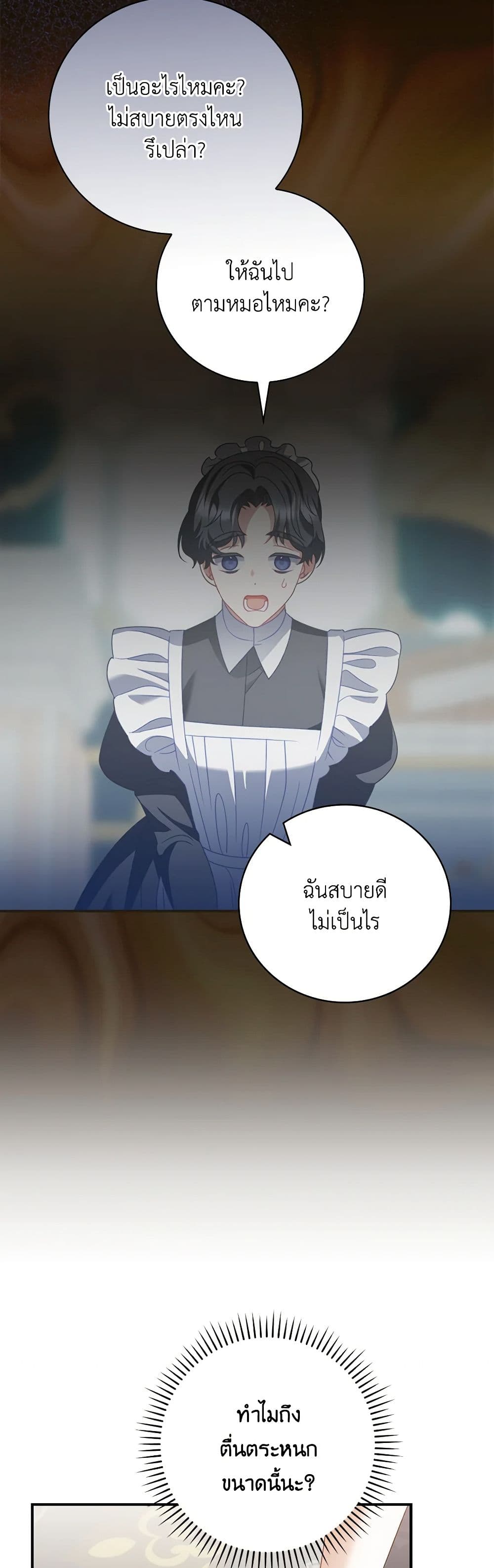 อ่านการ์ตูน I Raised Him Modestly, But He Came Back Obsessed With Me 56 ภาพที่ 11