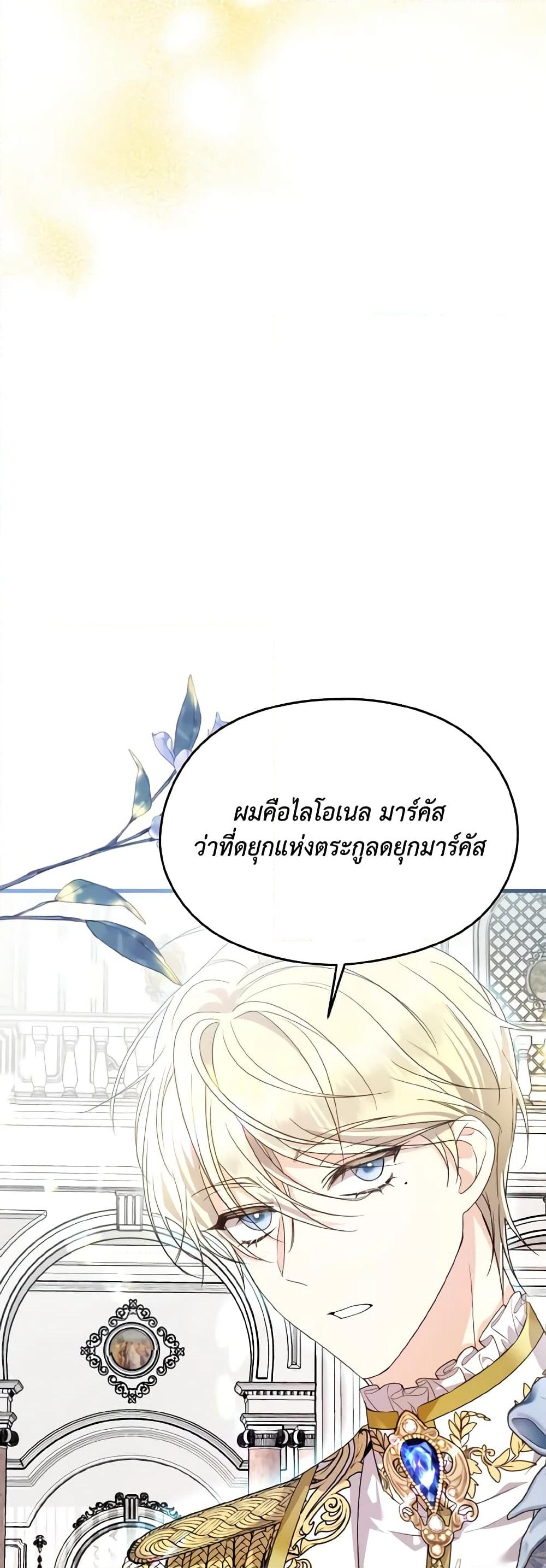 อ่านการ์ตูน I Don’t Want to Work! 45 ภาพที่ 22