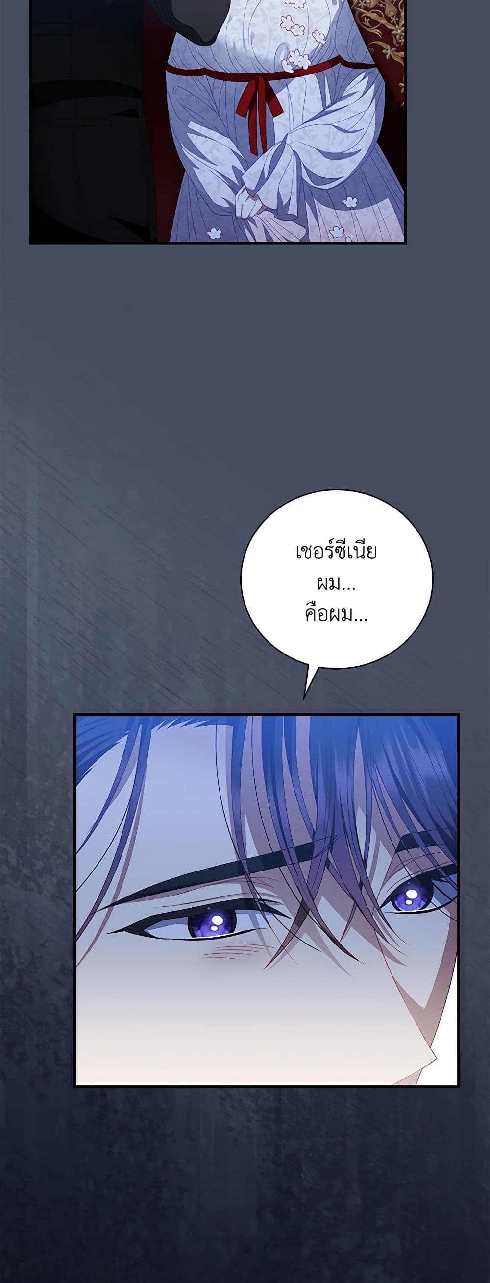 อ่านการ์ตูน I Raised Him Modestly, But He Came Back Obsessed With Me 41 ภาพที่ 8