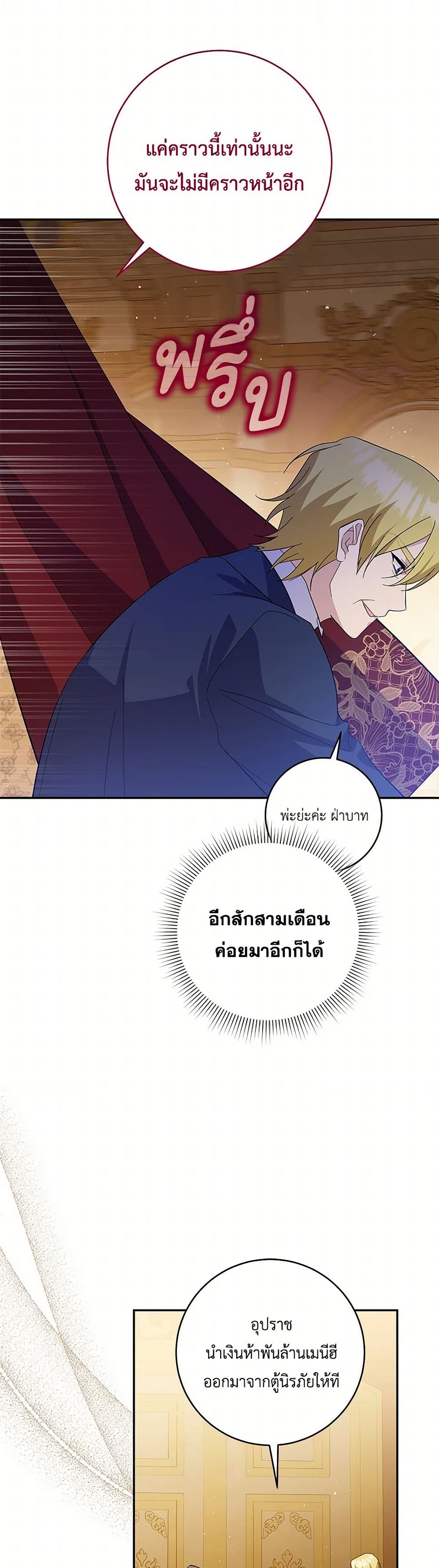 อ่านการ์ตูน Please Support My Revenge 94 ภาพที่ 11