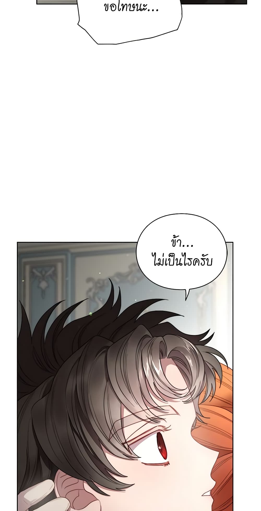 อ่านการ์ตูน Lucia 102 ภาพที่ 20