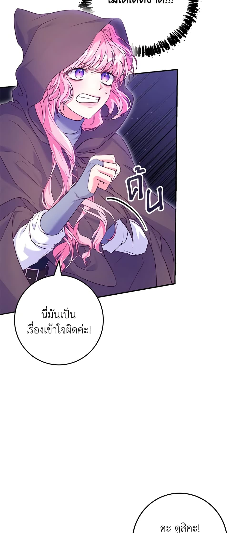 อ่านการ์ตูน Trapped in a Cursed Game, but now with NPCs 15 ภาพที่ 50