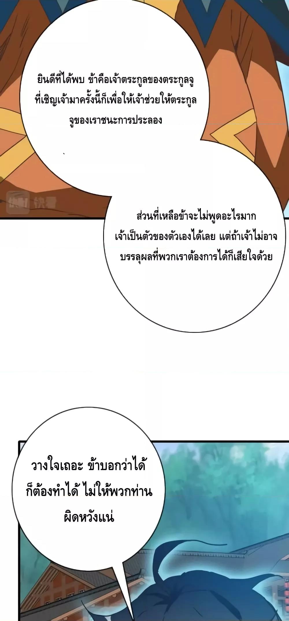 อ่านการ์ตูน Crazy Leveling System 75 ภาพที่ 20