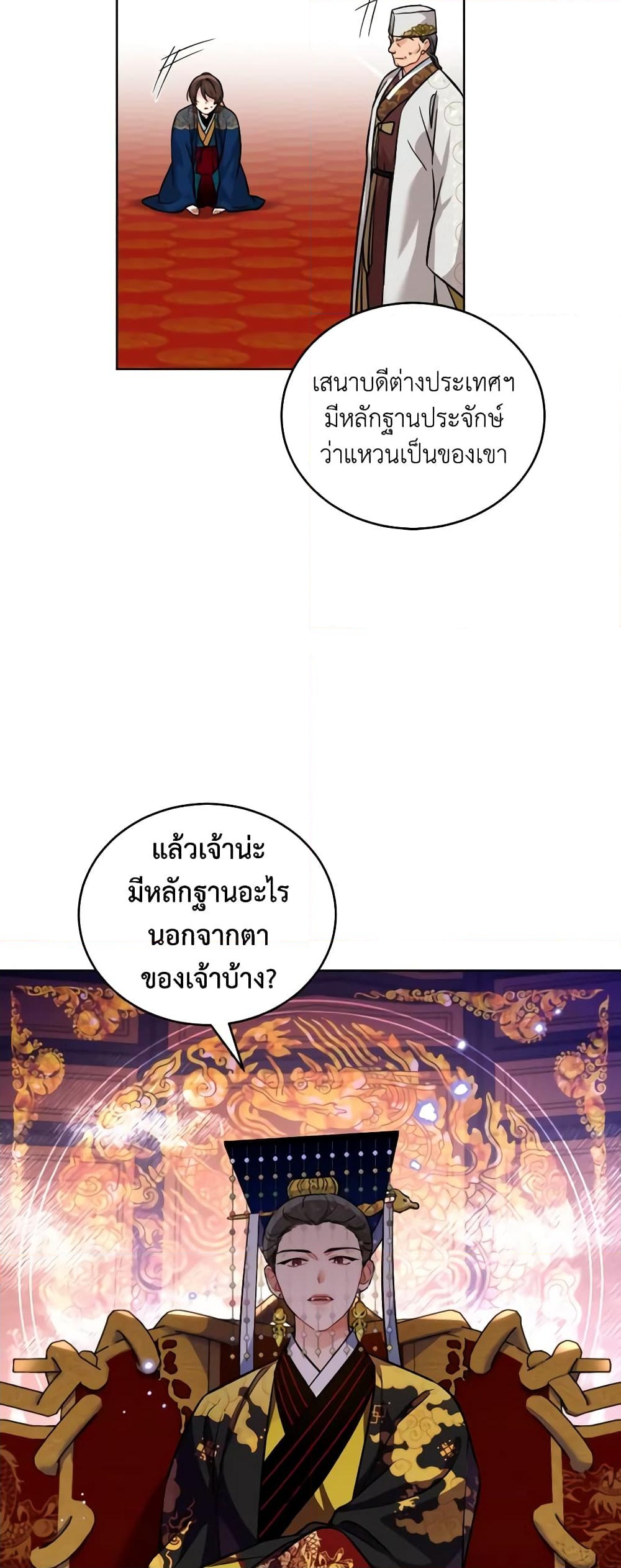 อ่านการ์ตูน Empress’s Flower Garden 18 ภาพที่ 38