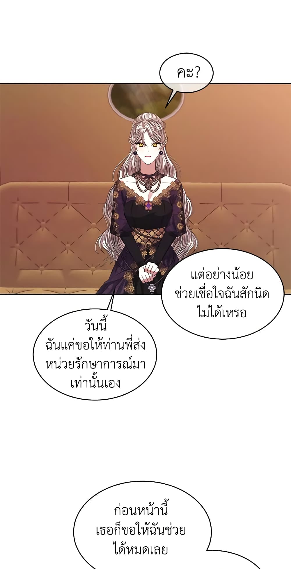 อ่านการ์ตูน I’m Tired of Novel Transmigration 50 ภาพที่ 17