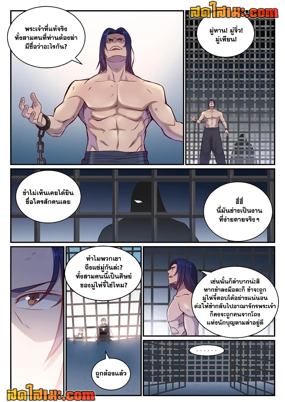 อ่านการ์ตูน Bailian Chengshen 817 ภาพที่ 2