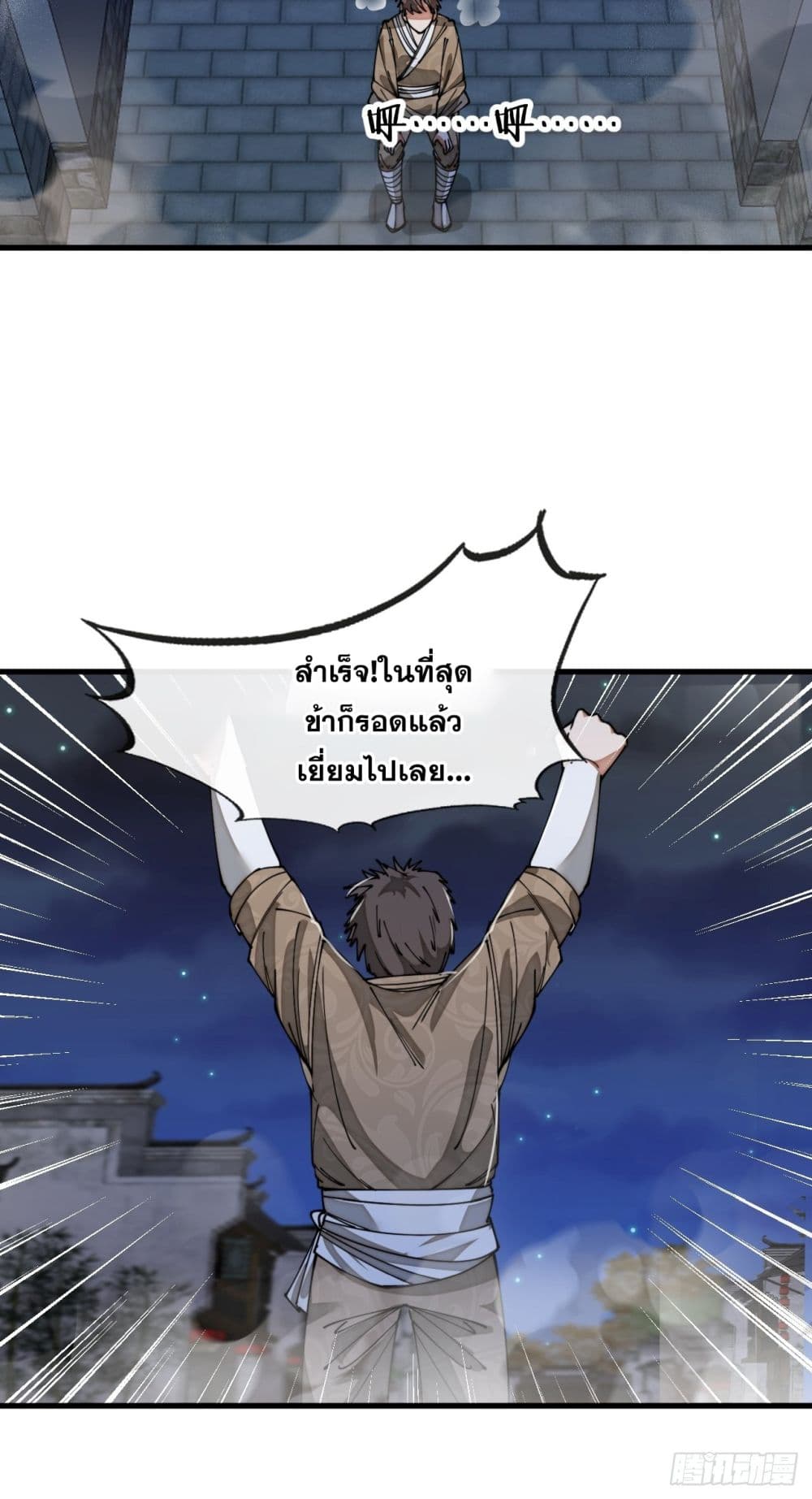 อ่านการ์ตูน I’m Really Not the Son of Luck 95 ภาพที่ 12