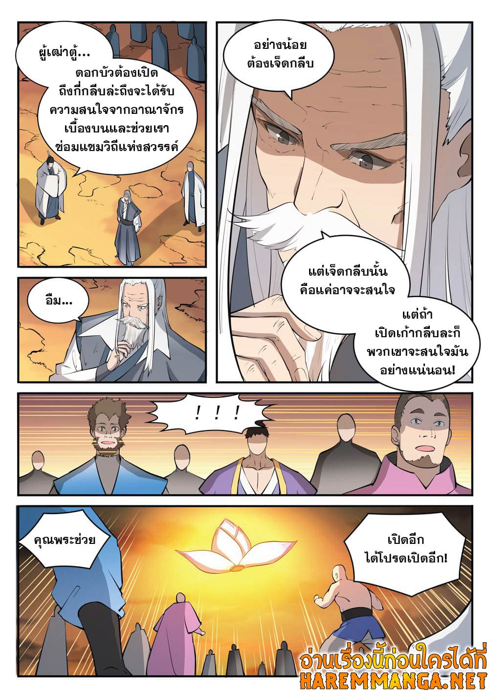 อ่านการ์ตูน Bailian Chengshen 419 ภาพที่ 9