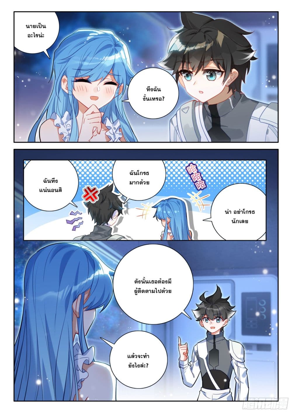 อ่านการ์ตูน Douluo Dalu IV 431 ภาพที่ 17