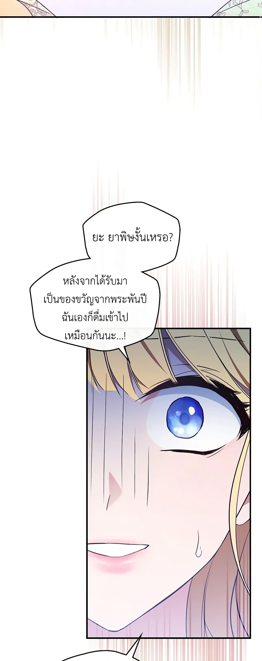 อ่านการ์ตูน The Max-Leveled Princess Is Bored Today as Well 66 ภาพที่ 19