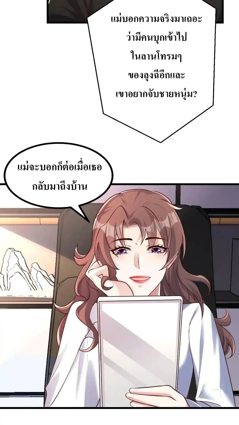 อ่านการ์ตูน I Accidentally Became Invincible While Studying With My Sister 59 ภาพที่ 8