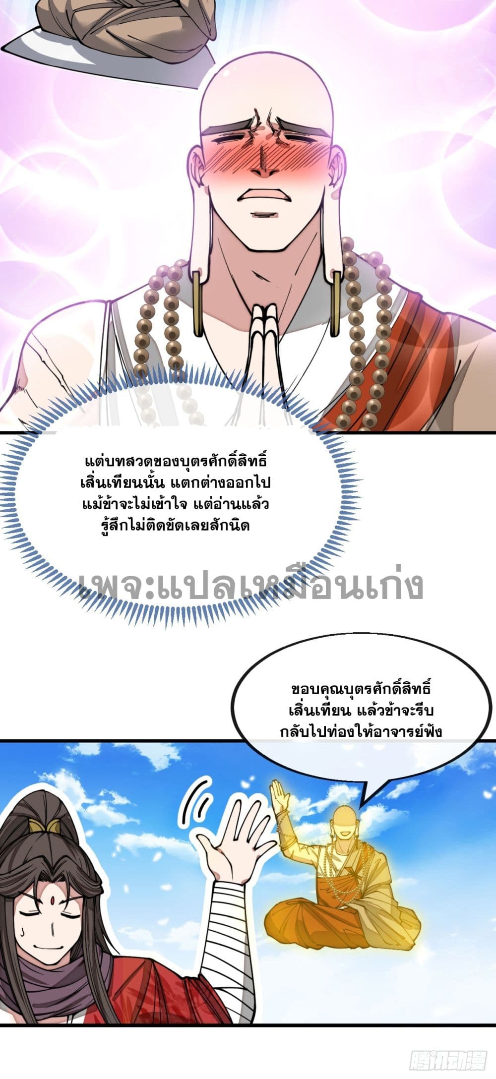 อ่านการ์ตูน I’m Really Not the Son of Luck 126 ภาพที่ 34