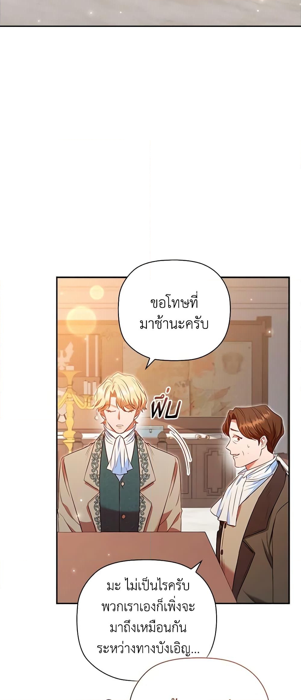 อ่านการ์ตูน An Extra In The Family Is The First To Be Abandoned 75 ภาพที่ 39