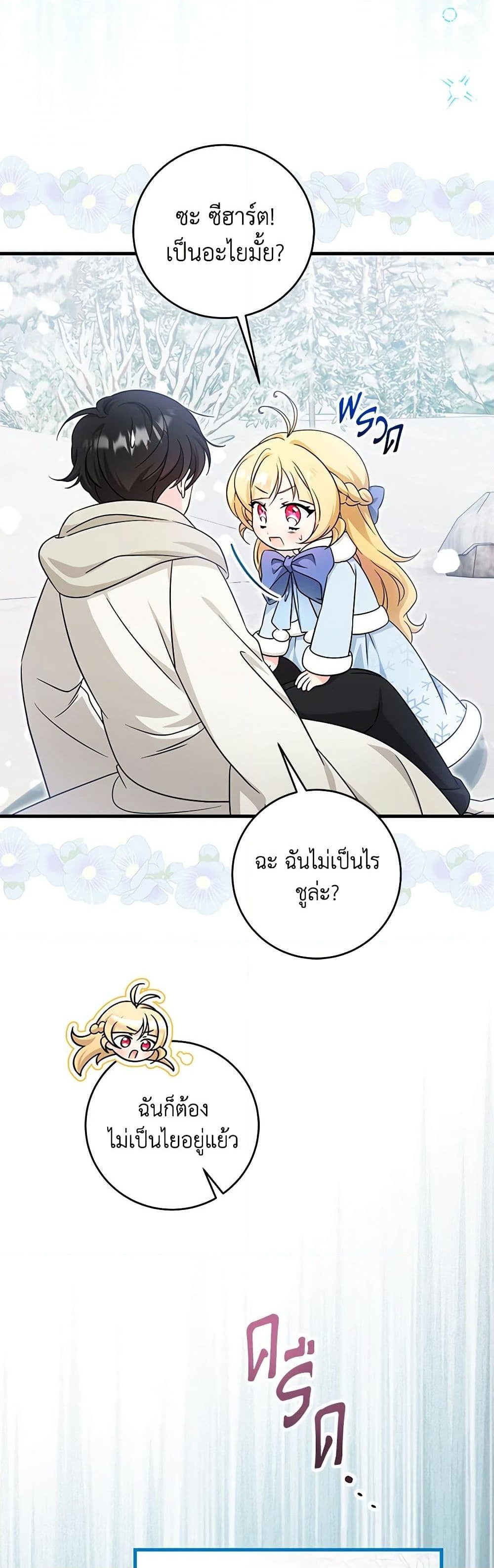 อ่านการ์ตูน Baby Pharmacist Princess 62 ภาพที่ 17