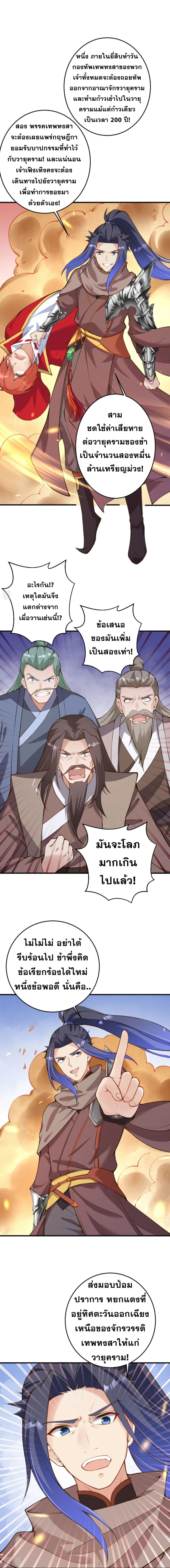 อ่านการ์ตูน Against the Gods 402 ภาพที่ 3