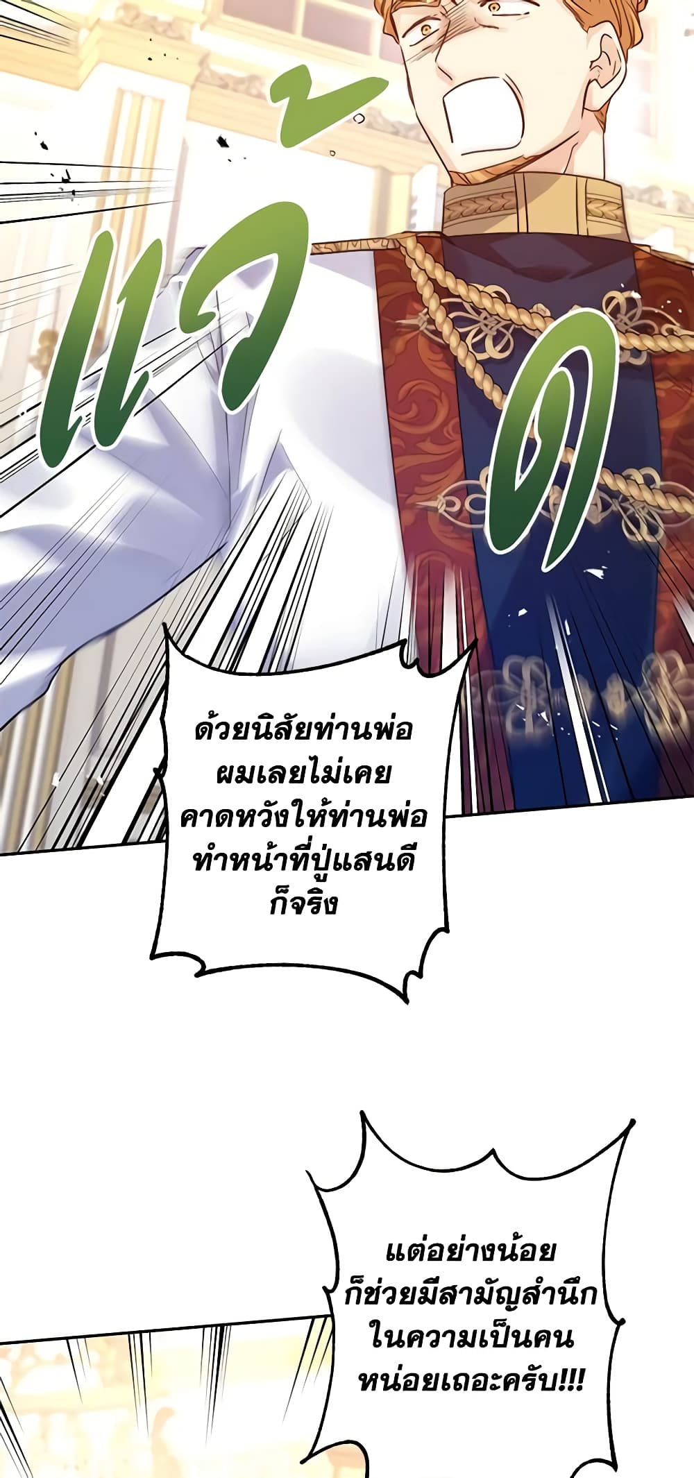 อ่านการ์ตูน I Will Change The Genre 91 ภาพที่ 25